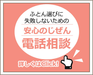 じぜん電話相談