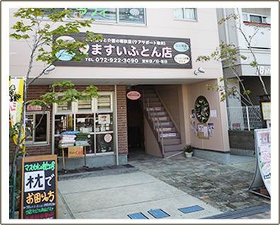 ますいふとん店