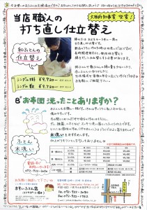 当店のふとん匠職人 大阪府知事賞受賞の職人特別仕立て！