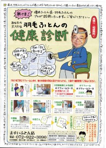 羽毛ふとんの健康診断